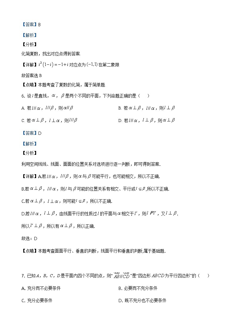 精品解析：北京市东城区2019-2020学年度高一下学期期末统一检测数学试题03
