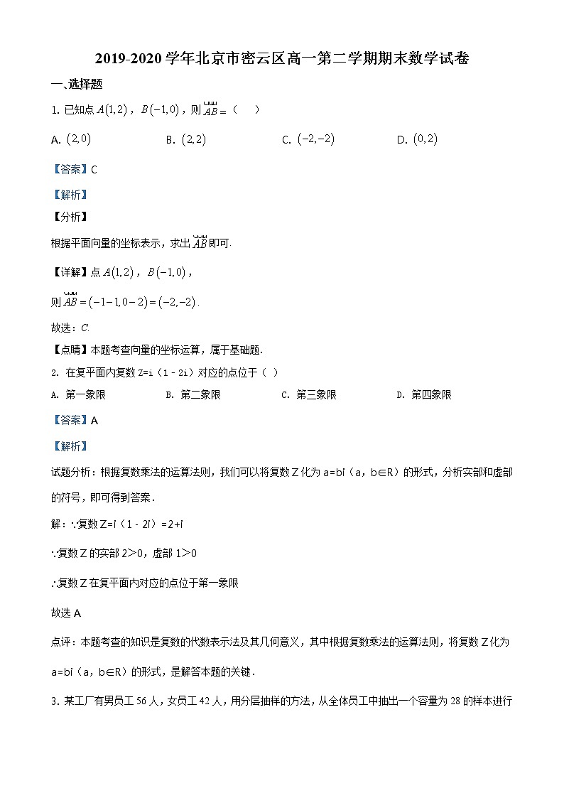 精品解析：北京市密云区2019-2020学年高一下学期数学期末试题01