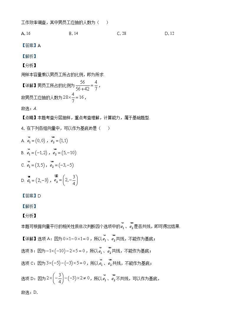 精品解析：北京市密云区2019-2020学年高一下学期数学期末试题02