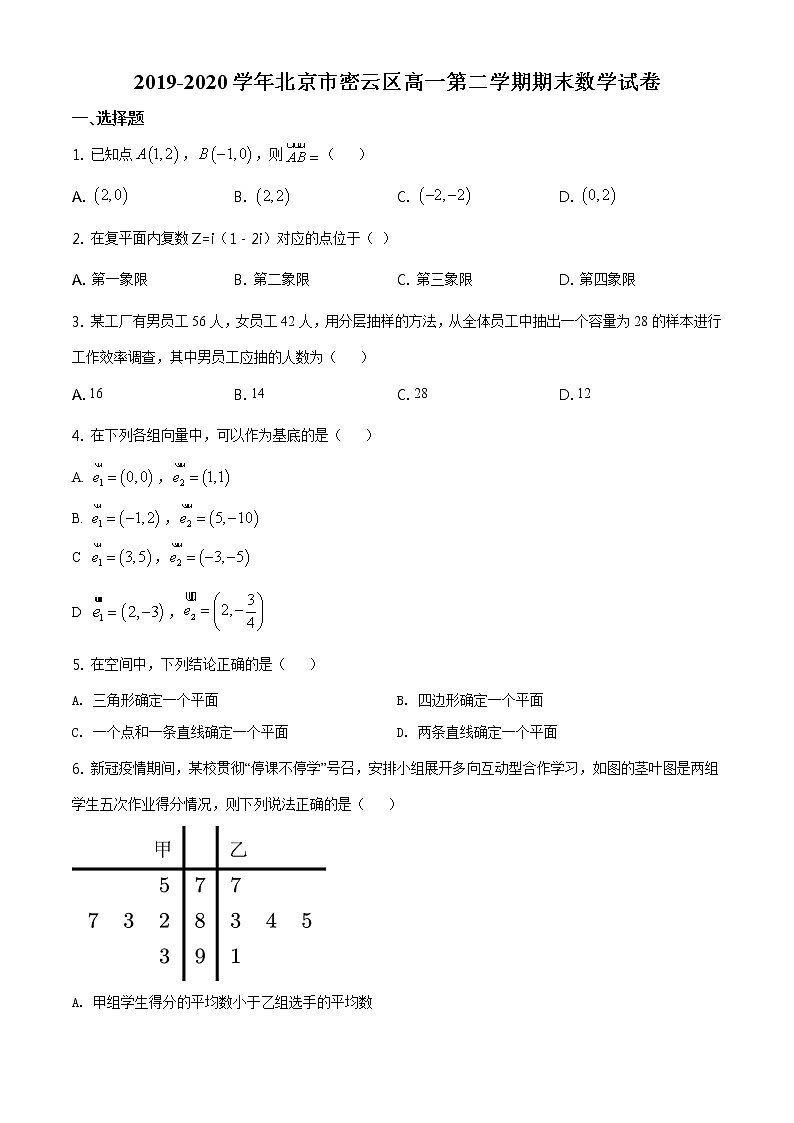 精品解析：北京市密云区2019-2020学年高一下学期数学期末试题01