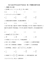 精品解析：北京市平谷区2019-2020学年高一下学期期末质量检测数学试题