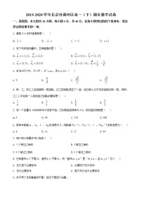 精品解析：北京市通州区2019-2020学年高一（下）期末数学试题