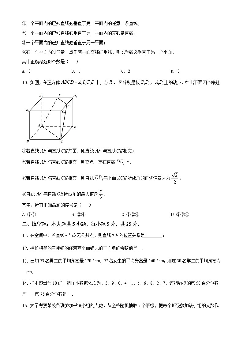 精品解析：北京市通州区2019-2020学年高一（下）期末数学试题（原卷版）第2页
