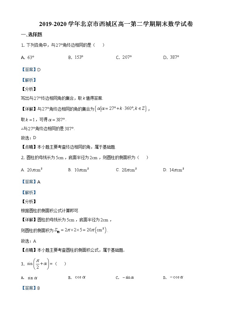 精品解析：北京市西城区2019-2020学年高一下学期期末数学试题（解析版）第1页