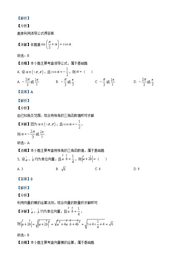 精品解析：北京市西城区2019-2020学年高一下学期期末数学试题（解析版）第2页