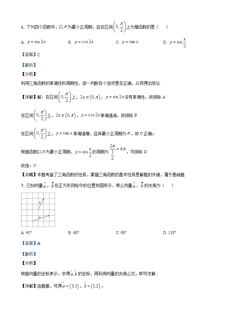 精品解析：北京市西城区2019-2020学年高一下学期期末数学试题（解析版）第3页
