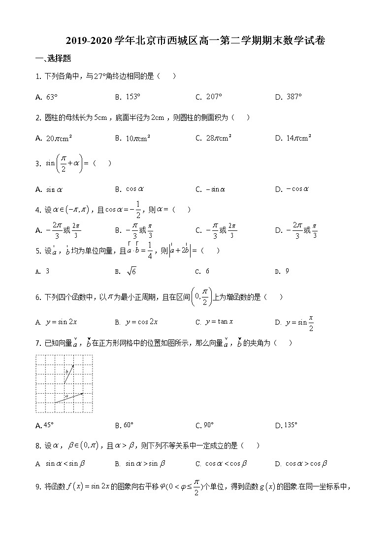 精品解析：北京市西城区2019-2020学年高一下学期期末数学试题（原卷版）第1页