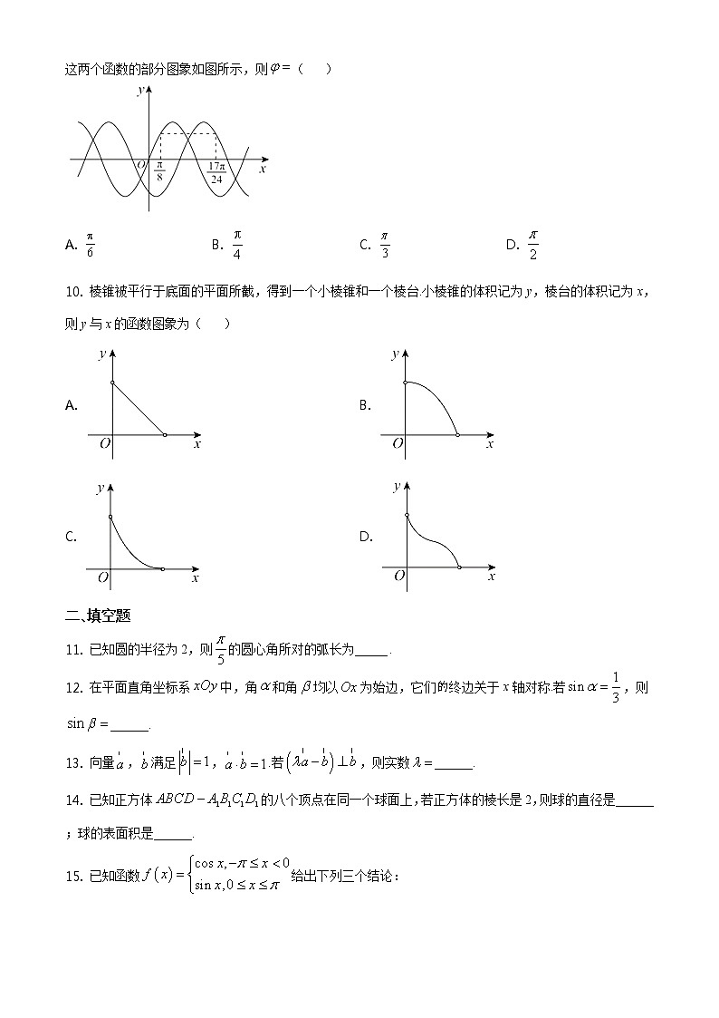 精品解析：北京市西城区2019-2020学年高一下学期期末数学试题（原卷版）第2页
