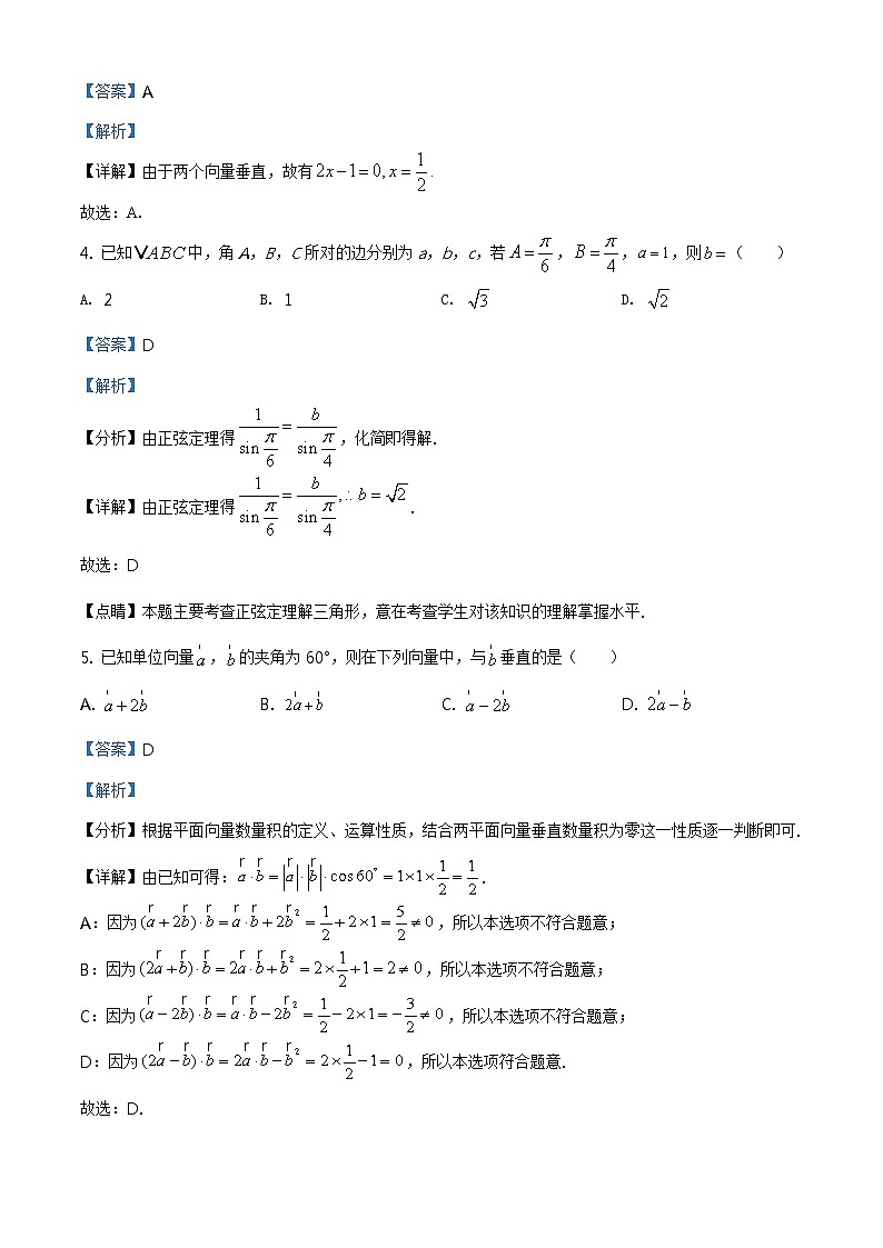 精品解析：海南省海南枫叶国际学校2019-2020学年高一下学期期末考试数学试题（解析版）第2页