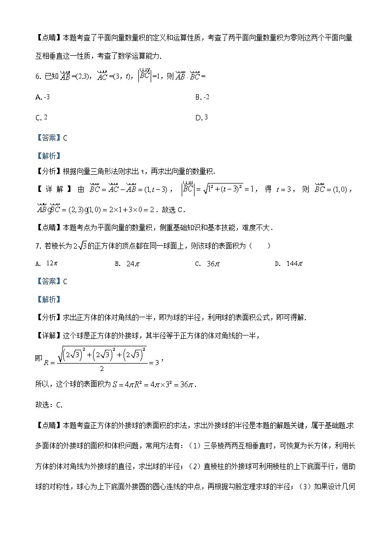 精品解析：海南省海南枫叶国际学校2019-2020学年高一下学期期末考试数学试题（解析版）第3页