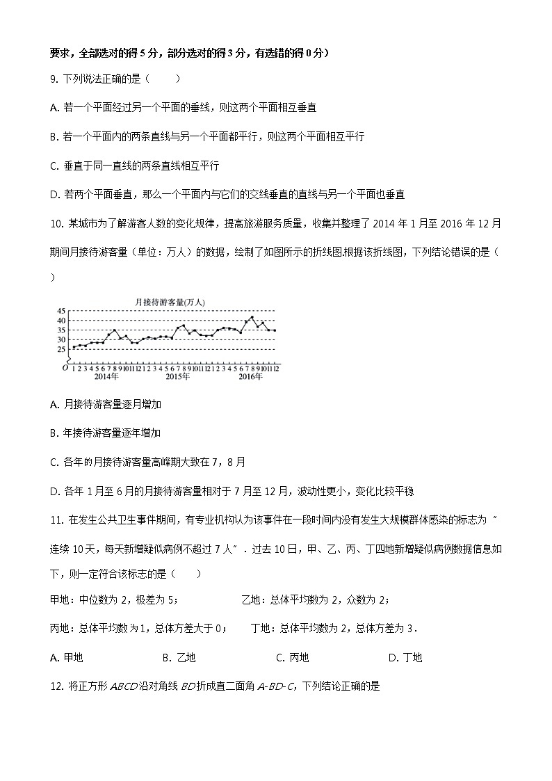 精品解析：海南省海南枫叶国际学校2019-2020学年高一下学期期末考试数学试题（原卷版）第2页