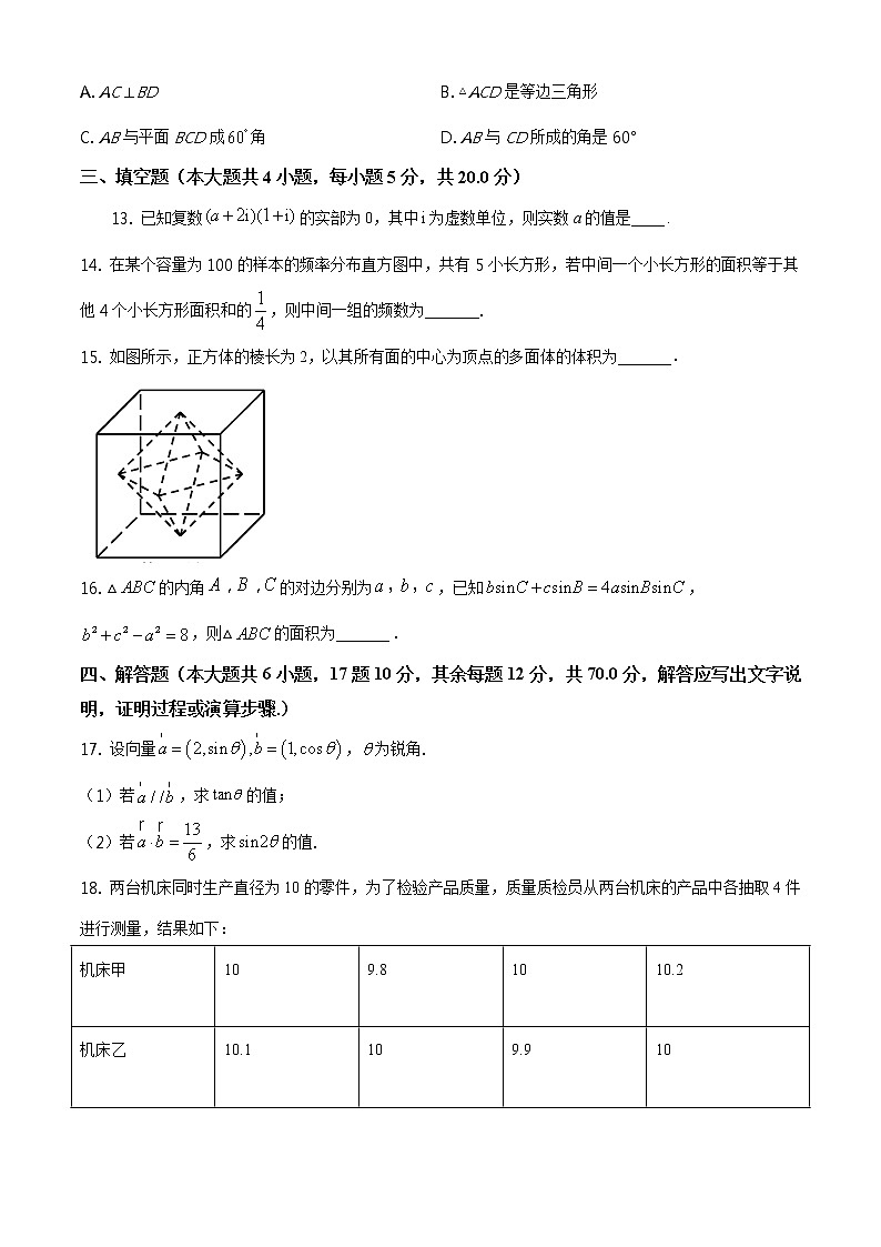 精品解析：海南省海南枫叶国际学校2019-2020学年高一下学期期末考试数学试题（原卷版）第3页
