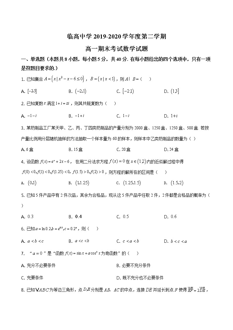 精品解析：海南省临高中学2019-2020学年度高一下学期期末考试数学试题01