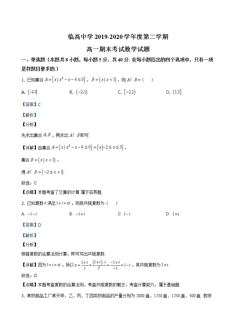 精品解析：海南省临高中学2019-2020学年度高一下学期期末考试数学试题01