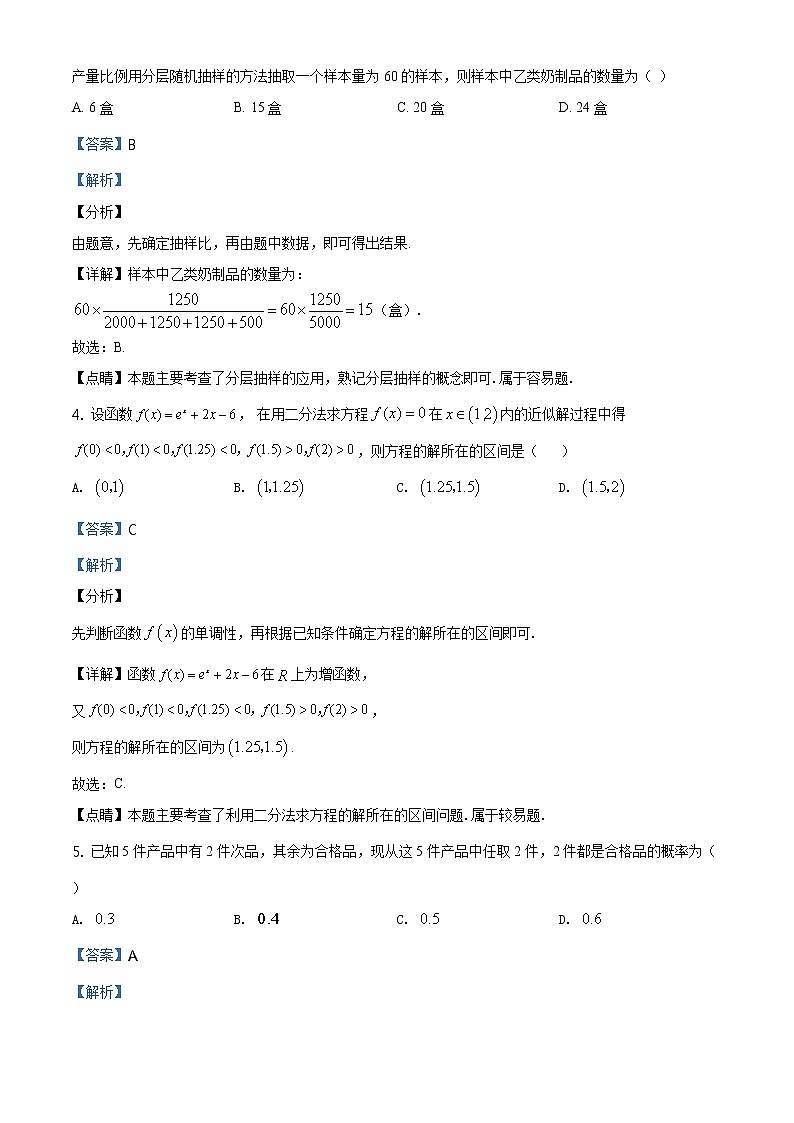 精品解析：海南省临高中学2019-2020学年度高一下学期期末考试数学试题02