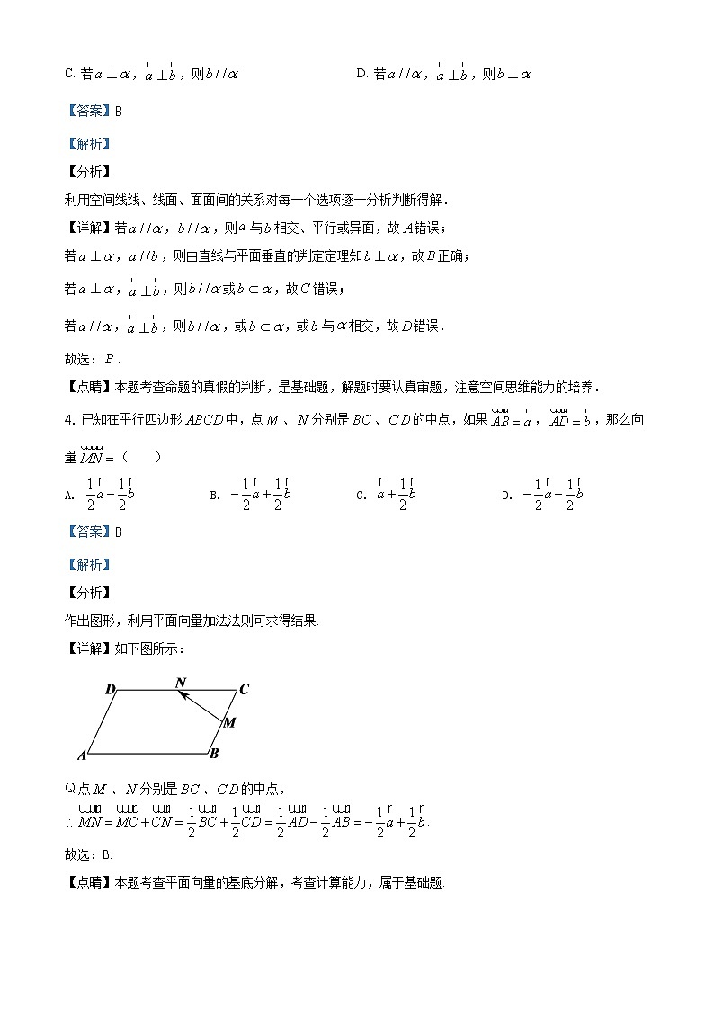 精品解析：山东省滨州市2019—2020学年下学期高一年级期末考试数学试题（解析版）第2页