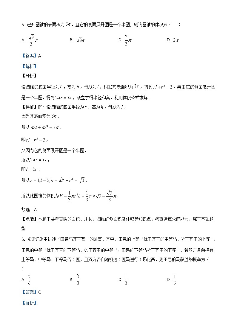 精品解析：山东省滨州市2019—2020学年下学期高一年级期末考试数学试题（解析版）第3页
