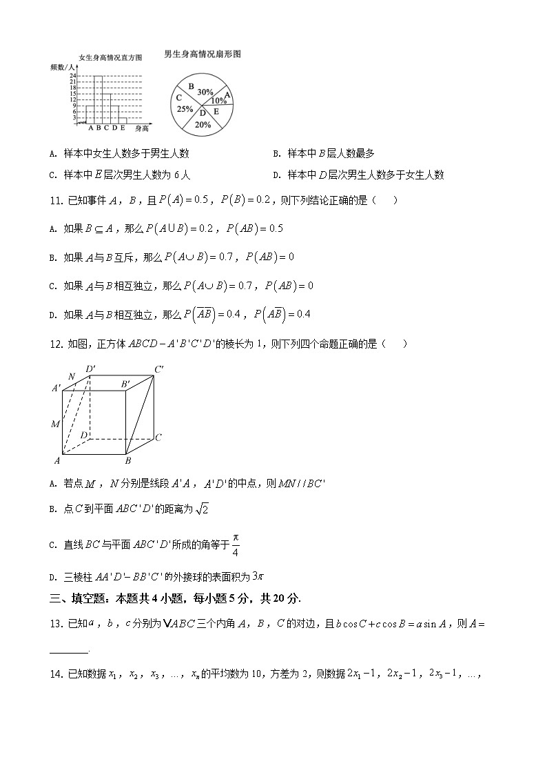 精品解析：山东省滨州市2019—2020学年下学期高一年级期末考试数学试题（原卷版）第3页