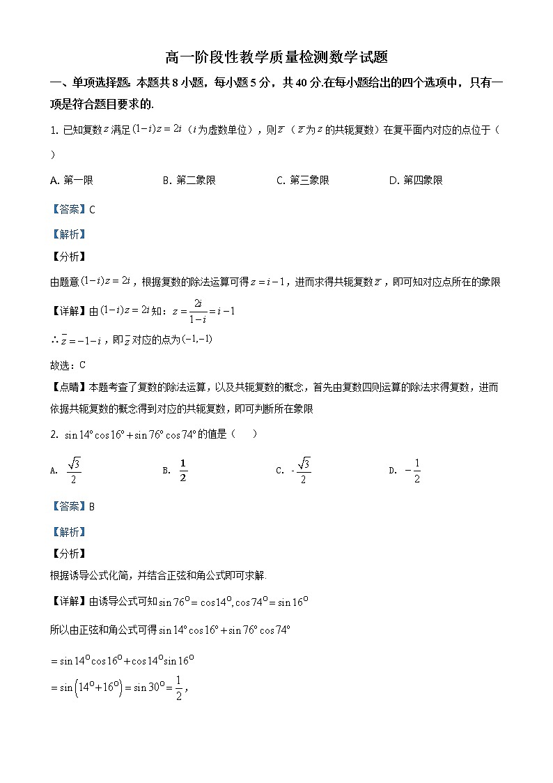 精品解析：山东省临沂市2019-2020学年高一下学期期末考试数学试题01
