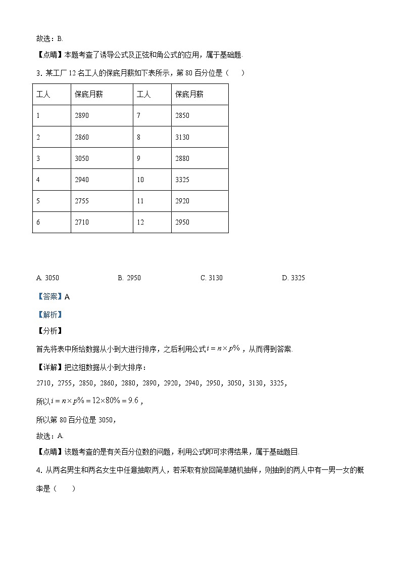 精品解析：山东省临沂市2019-2020学年高一下学期期末考试数学试题02