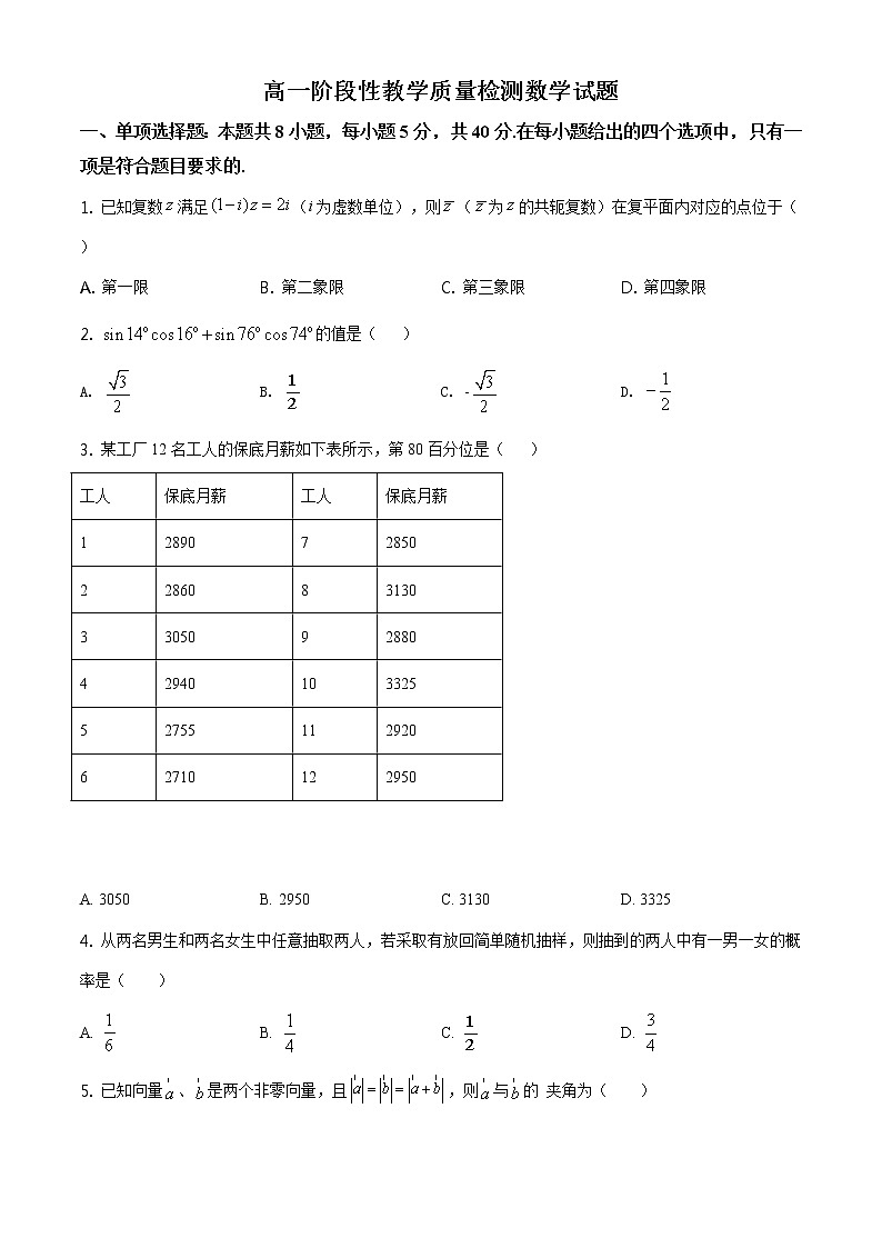 精品解析：山东省临沂市2019-2020学年高一下学期期末考试数学试题01