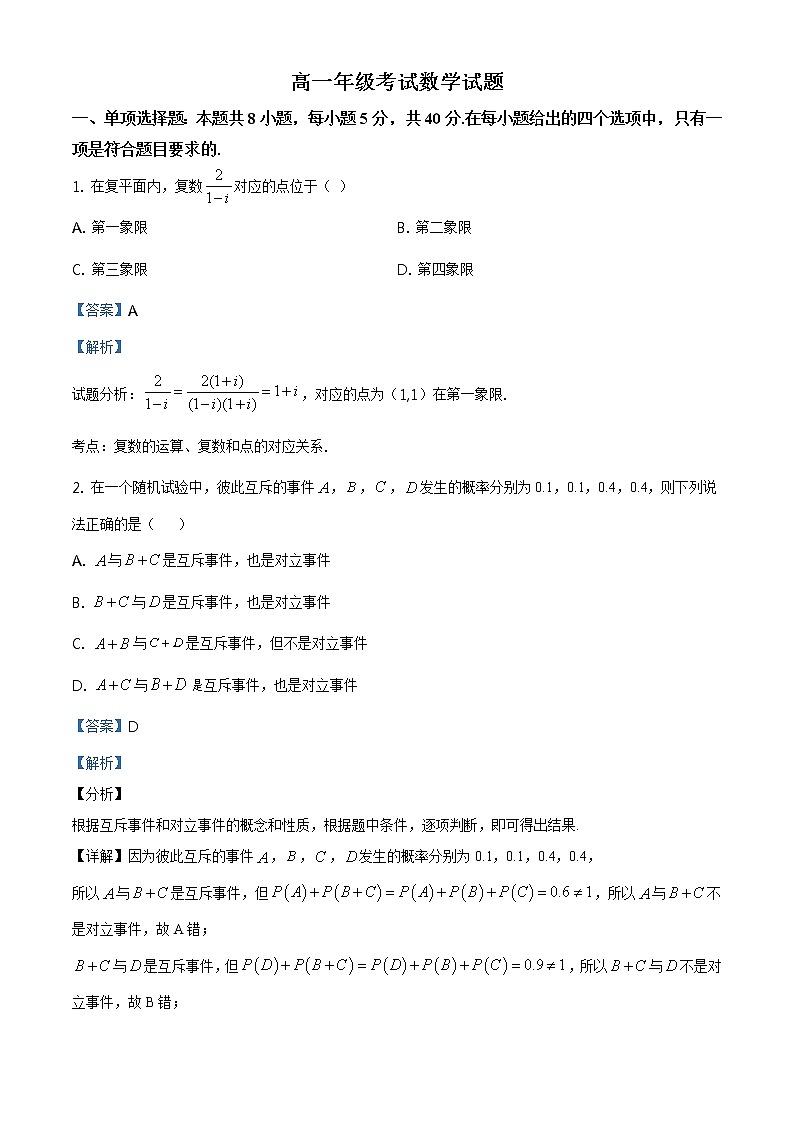 精品解析：山东省泰安市2019-2020学年高一下学期期末考试数学试题01