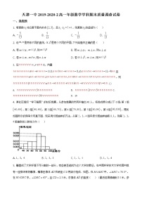 精品解析：天津市第一中学2019-2020学年高一下学期期末数学试题