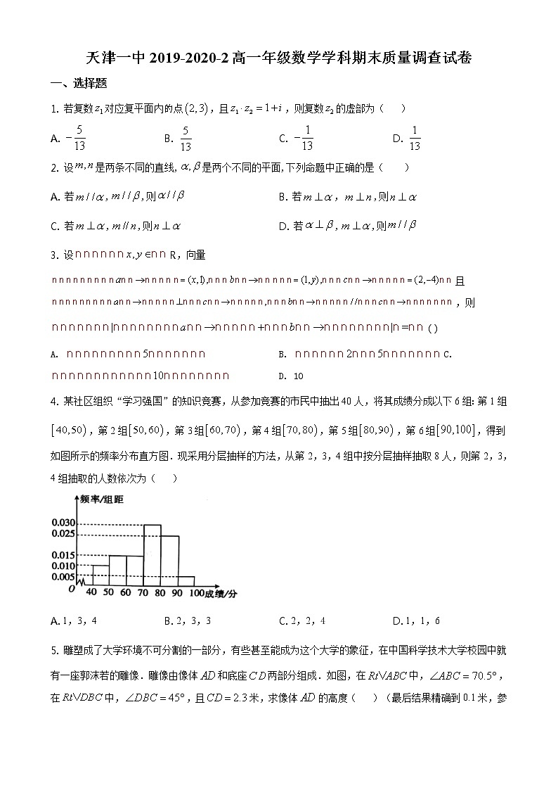 精品解析：天津市第一中学2019-2020学年高一下学期期末数学试题01