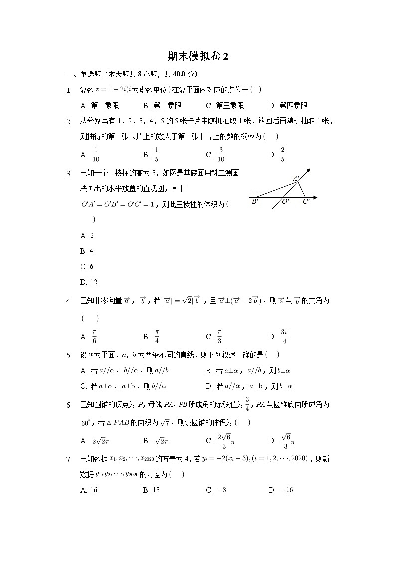 备战2020-2021学年高一数学下学期期末复习（人教A版2019必修第二册）(等5份资料) 试卷01