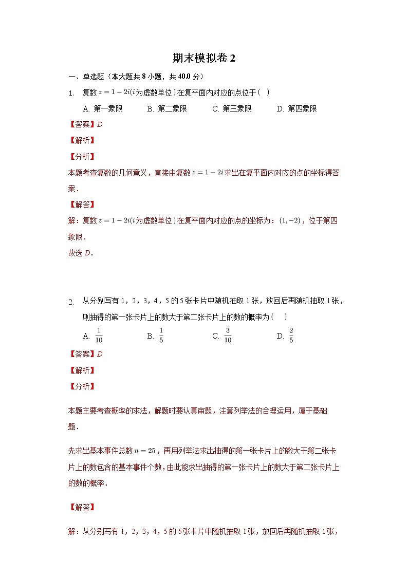 备战2020-2021学年高一数学下学期期末复习（人教A版2019必修第二册）(等5份资料) 试卷01
