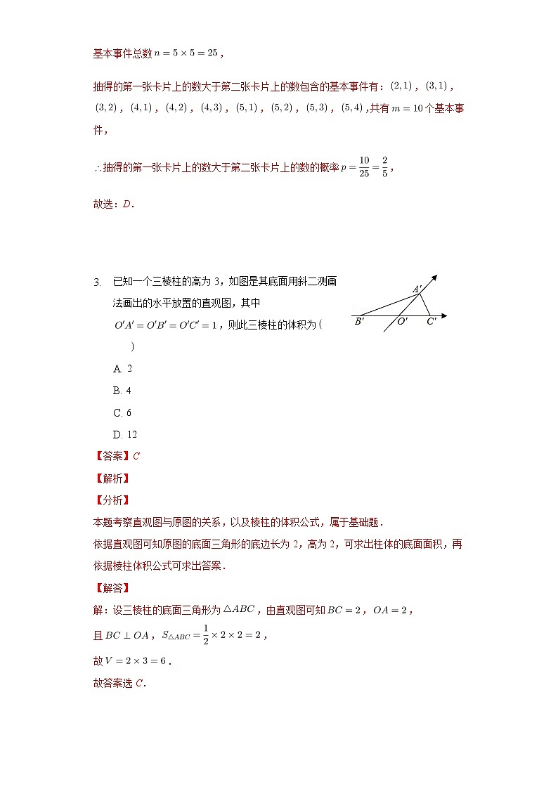 备战2020-2021学年高一数学下学期期末复习（人教A版2019必修第二册）(等5份资料) 试卷02