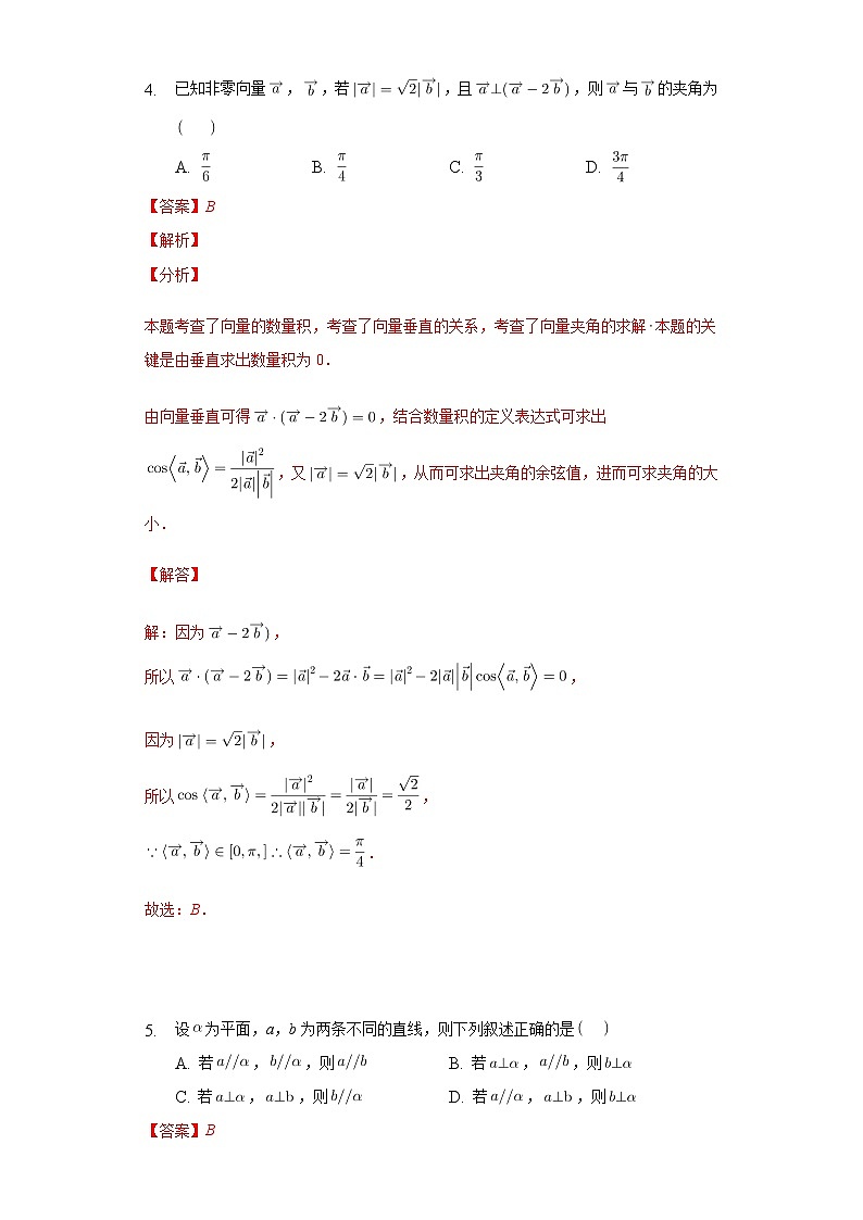 备战2020-2021学年高一数学下学期期末复习（人教A版2019必修第二册）(等5份资料) 试卷03