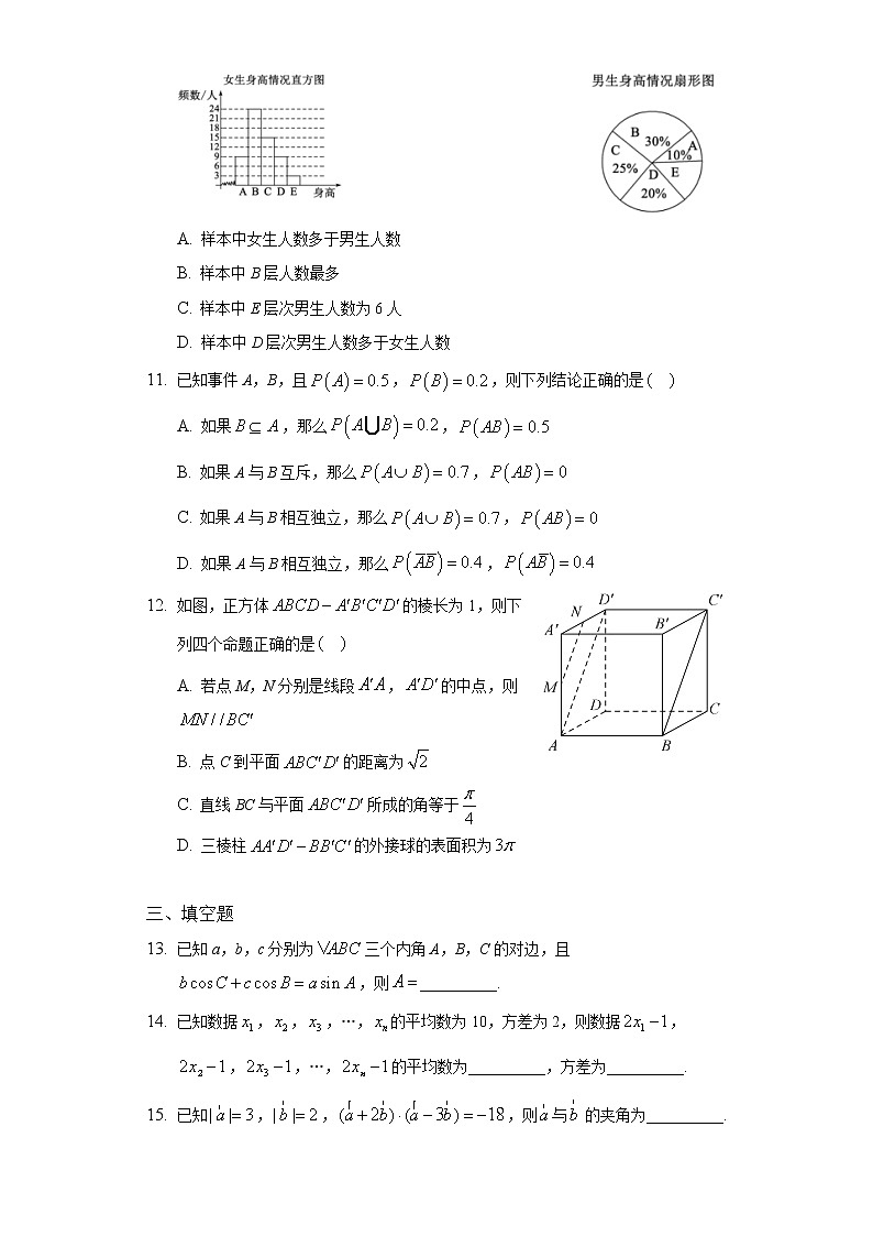 备战2020-2021学年高一数学下学期期末复习（人教A版2019必修第二册）(等5份资料) 试卷03