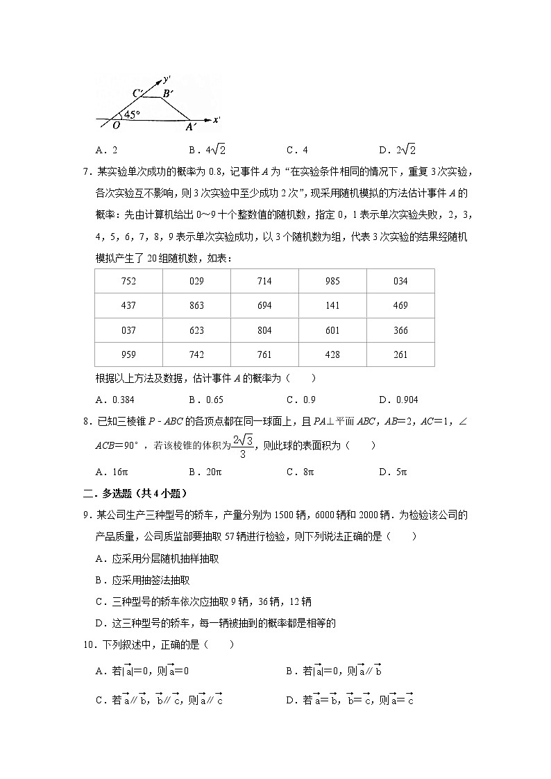 备战2020-2021学年高一数学下学期期末复习（人教A版2019必修第二册）(等5份资料) 试卷02