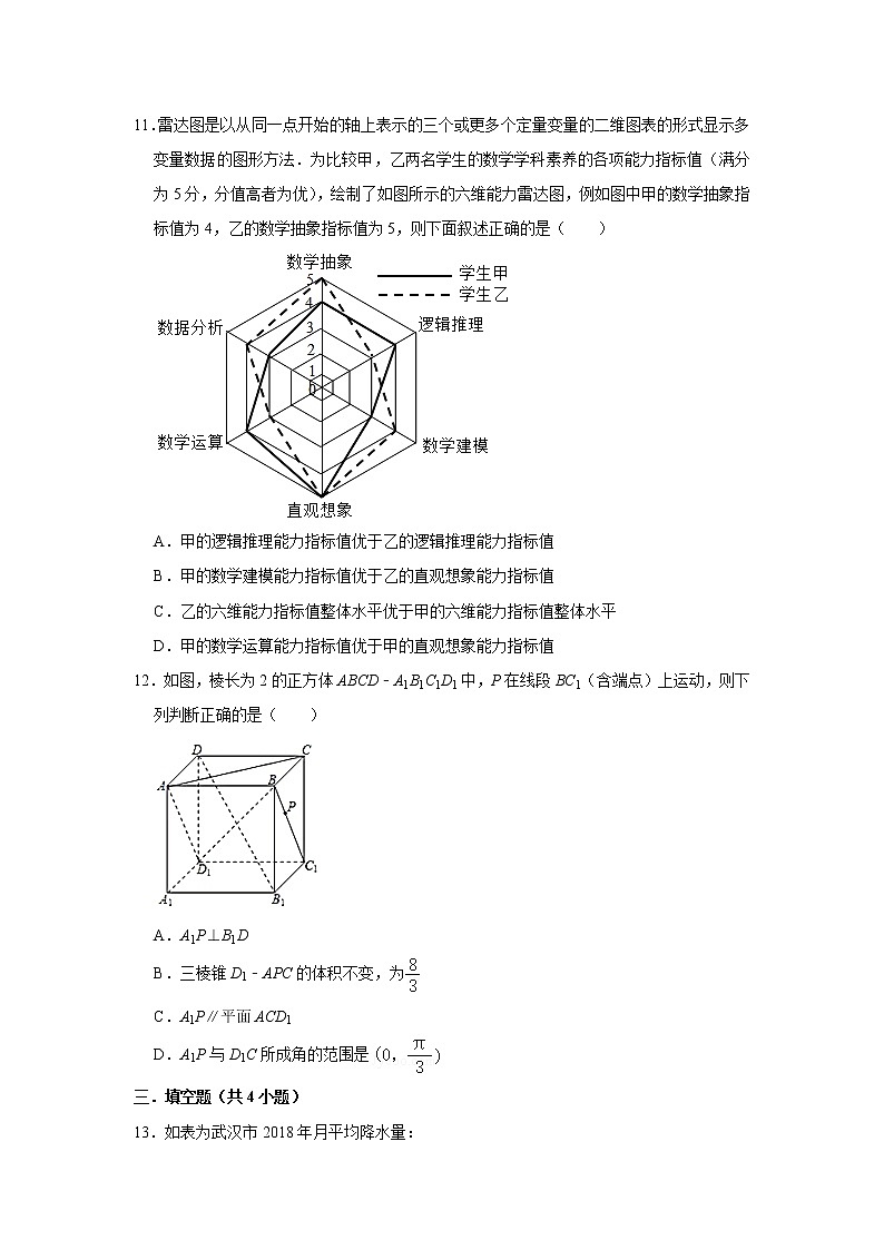 备战2020-2021学年高一数学下学期期末复习（人教A版2019必修第二册）(等5份资料) 试卷03