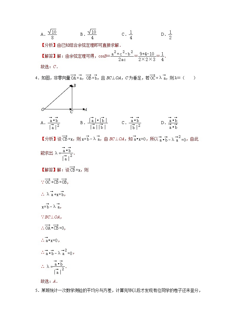 备战2020-2021学年高一数学下学期期末复习（人教A版2019必修第二册）(等5份资料) 试卷02