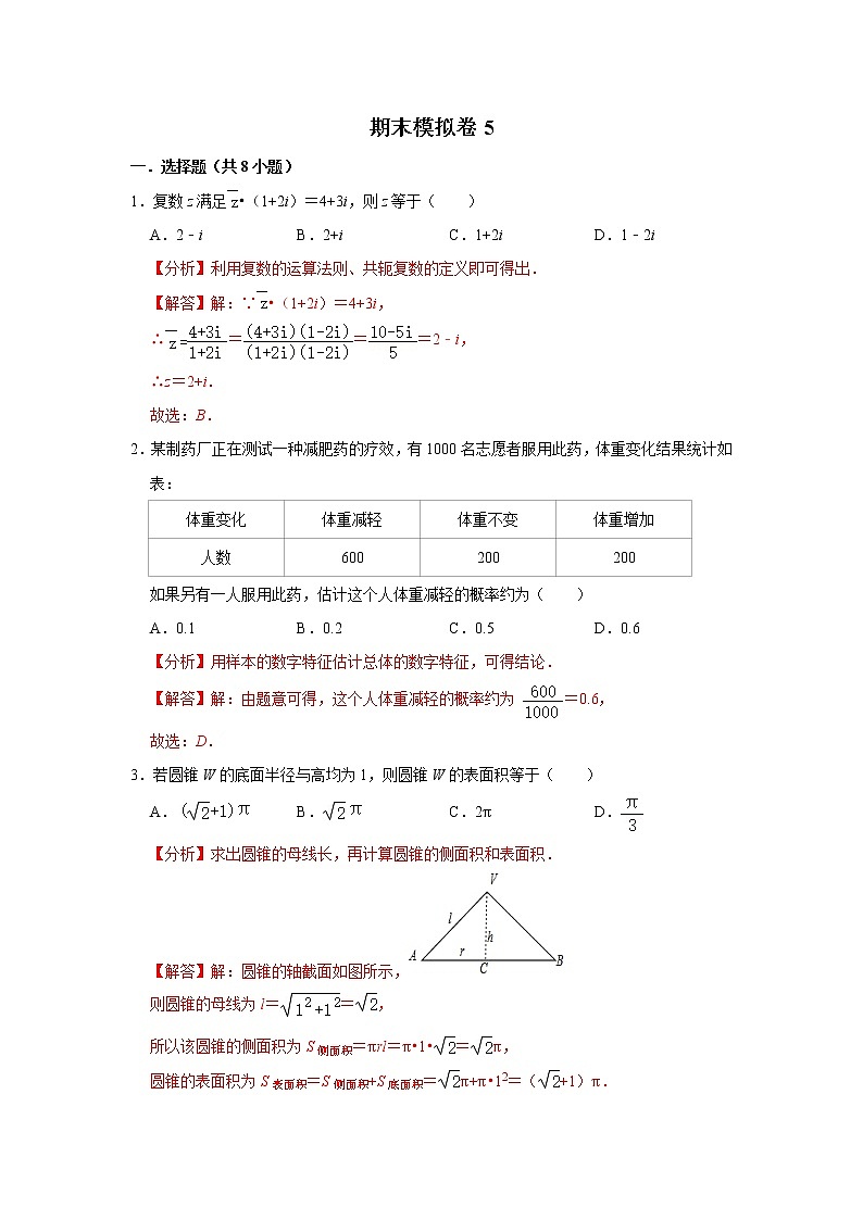 备战2020-2021学年高一数学下学期期末复习（人教A版2019必修第二册）(等5份资料) 试卷01
