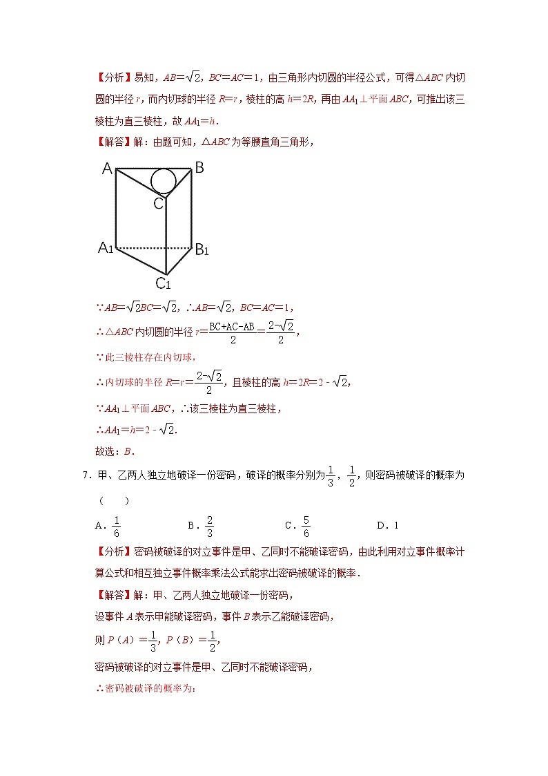 备战2020-2021学年高一数学下学期期末复习（人教A版2019必修第二册）(等5份资料) 试卷03