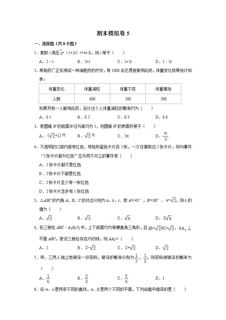 备战2020-2021学年高一数学下学期期末复习（人教A版2019必修第二册）(等5份资料) 试卷01