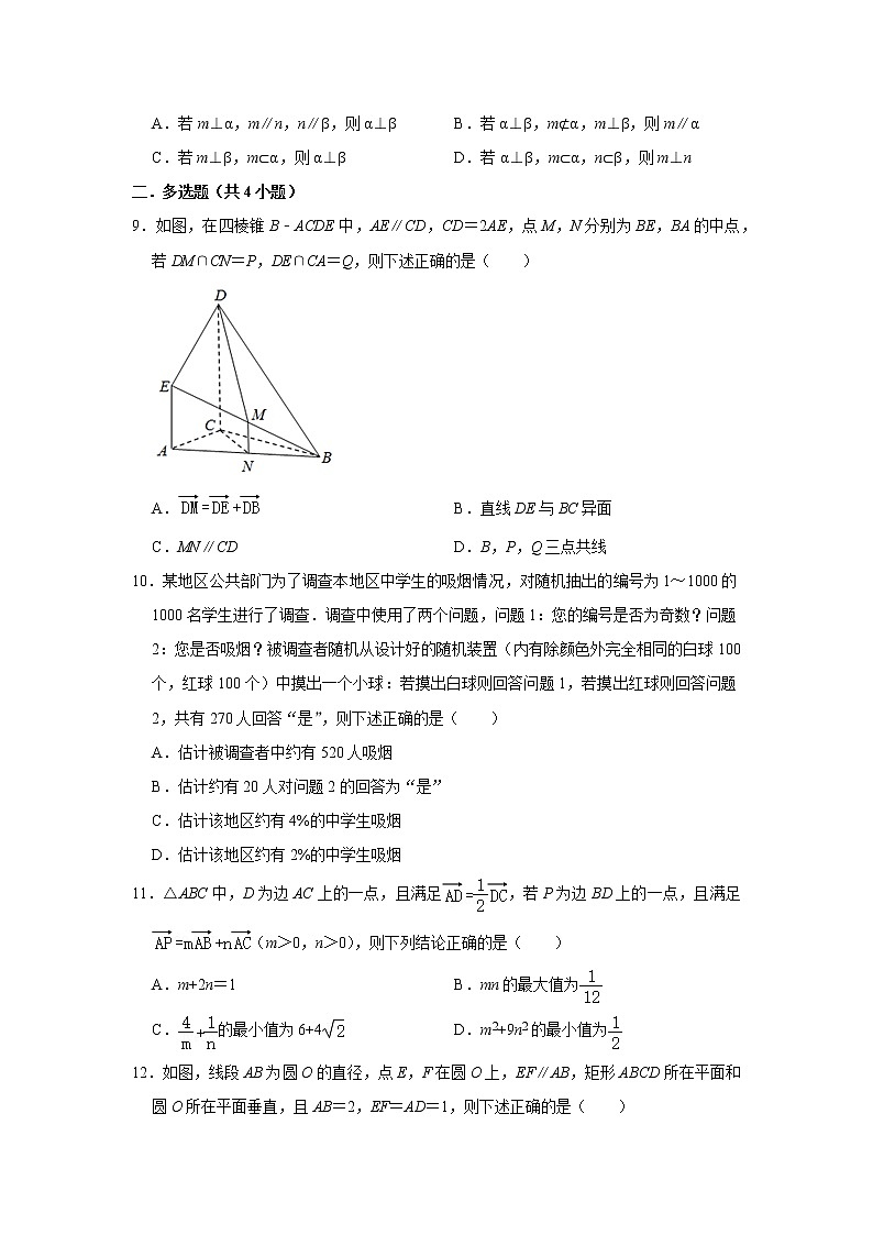 备战2020-2021学年高一数学下学期期末复习（人教A版2019必修第二册）(等5份资料) 试卷02