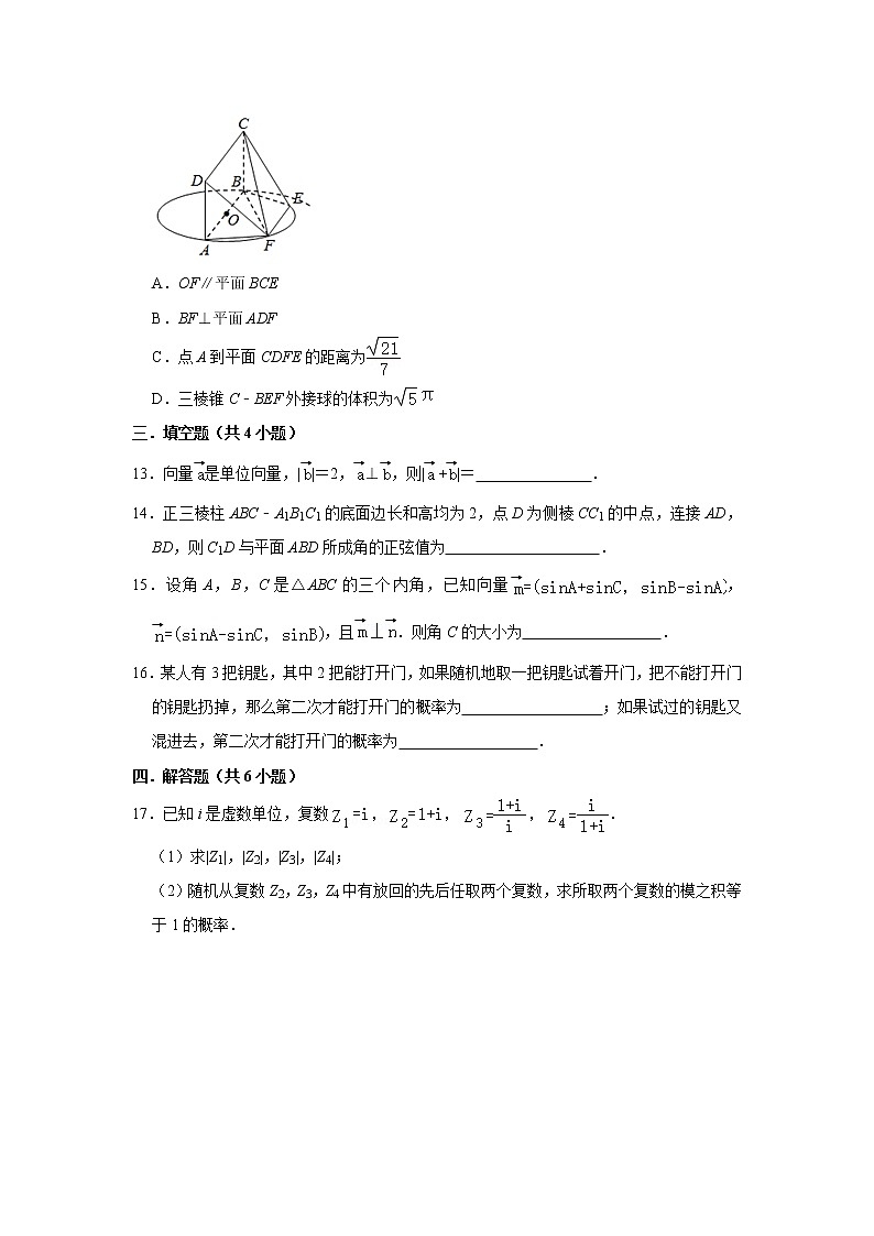 备战2020-2021学年高一数学下学期期末复习（人教A版2019必修第二册）(等5份资料) 试卷03