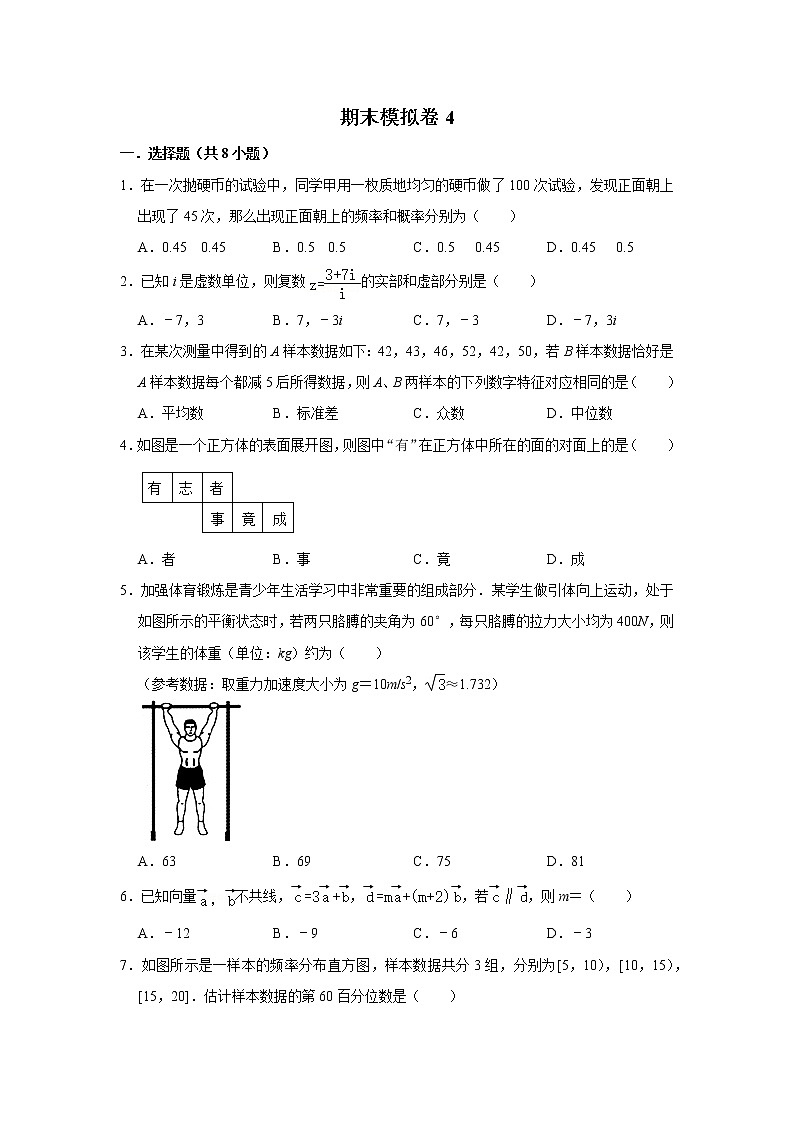 备战2020-2021学年高一数学下学期期末复习（人教A版2019必修第二册）(等5份资料) 试卷01