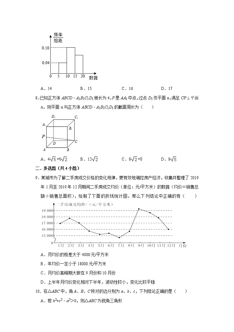 备战2020-2021学年高一数学下学期期末复习（人教A版2019必修第二册）(等5份资料) 试卷02
