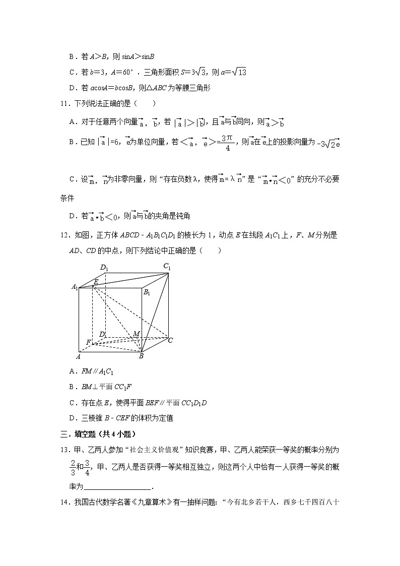 备战2020-2021学年高一数学下学期期末复习（人教A版2019必修第二册）(等5份资料) 试卷03