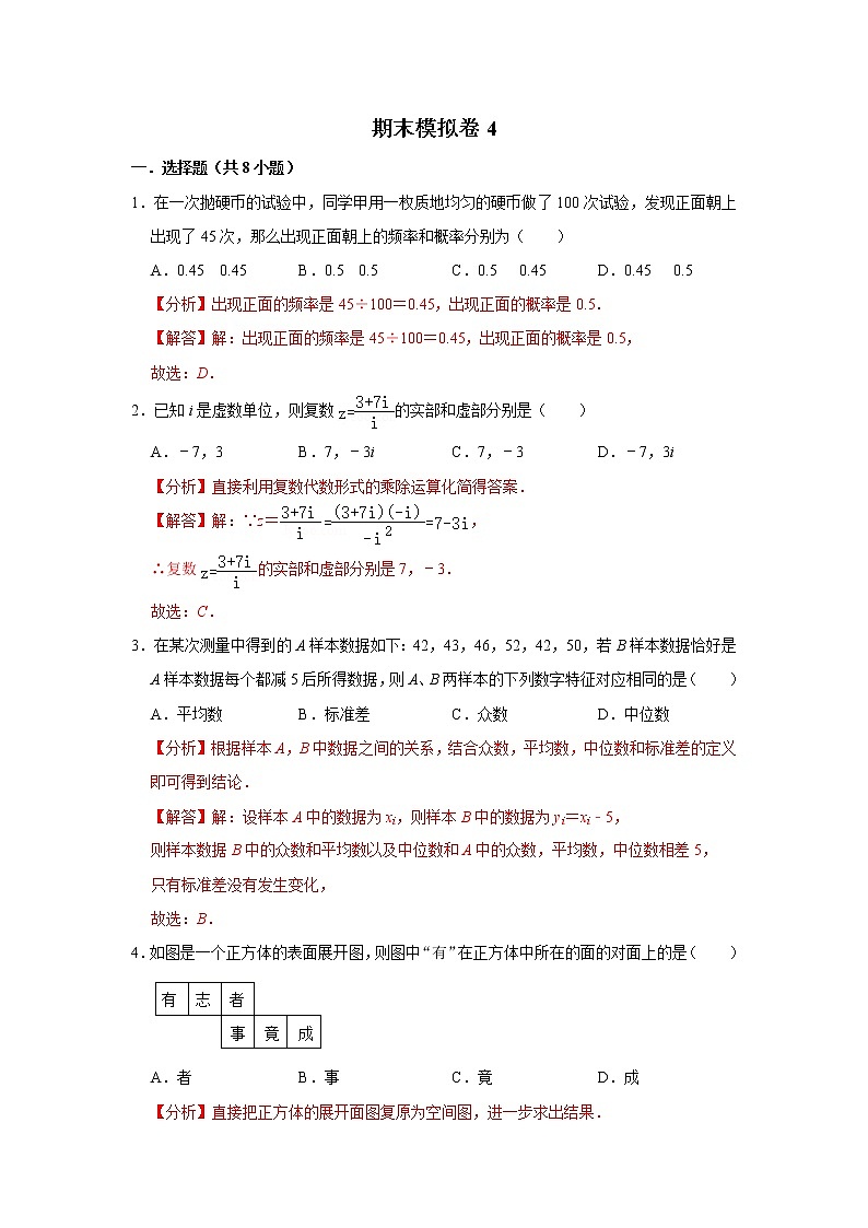 备战2020-2021学年高一数学下学期期末复习（人教A版2019必修第二册）(等5份资料) 试卷01