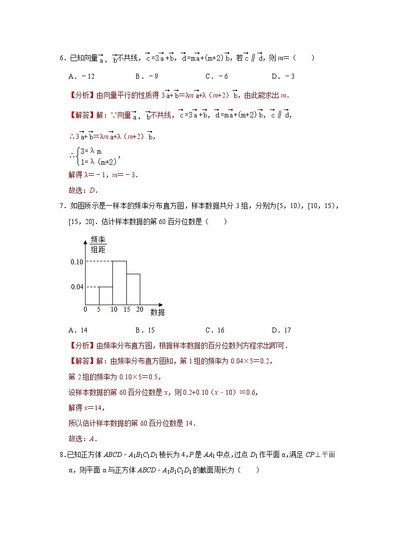 备战2020-2021学年高一数学下学期期末复习（人教A版2019必修第二册）(等5份资料) 试卷03