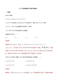高中数学人教A版 (2019)选择性必修 第一册1.2 空间向量基本定理优秀当堂检测题