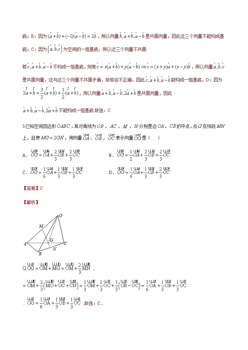 【新教材精创】1.2 空间向量基本定理（提高练）-人教A版高中数学选择性必修第一册02