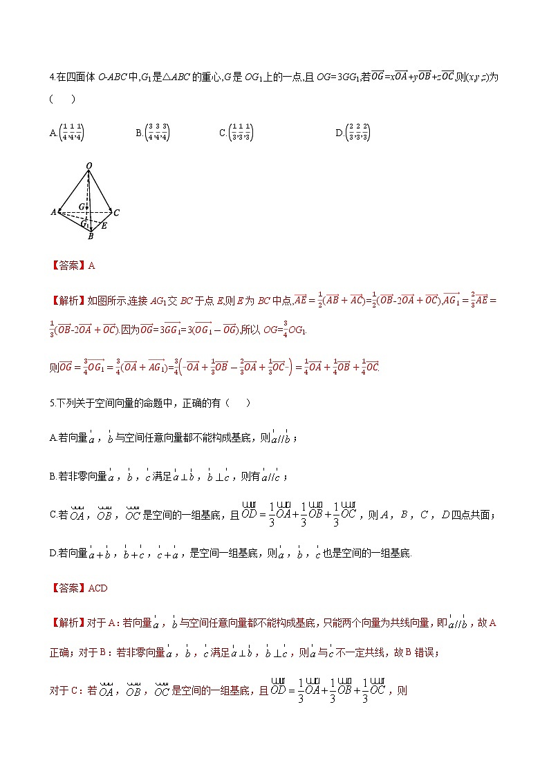 【新教材精创】1.2 空间向量基本定理（提高练）-人教A版高中数学选择性必修第一册03