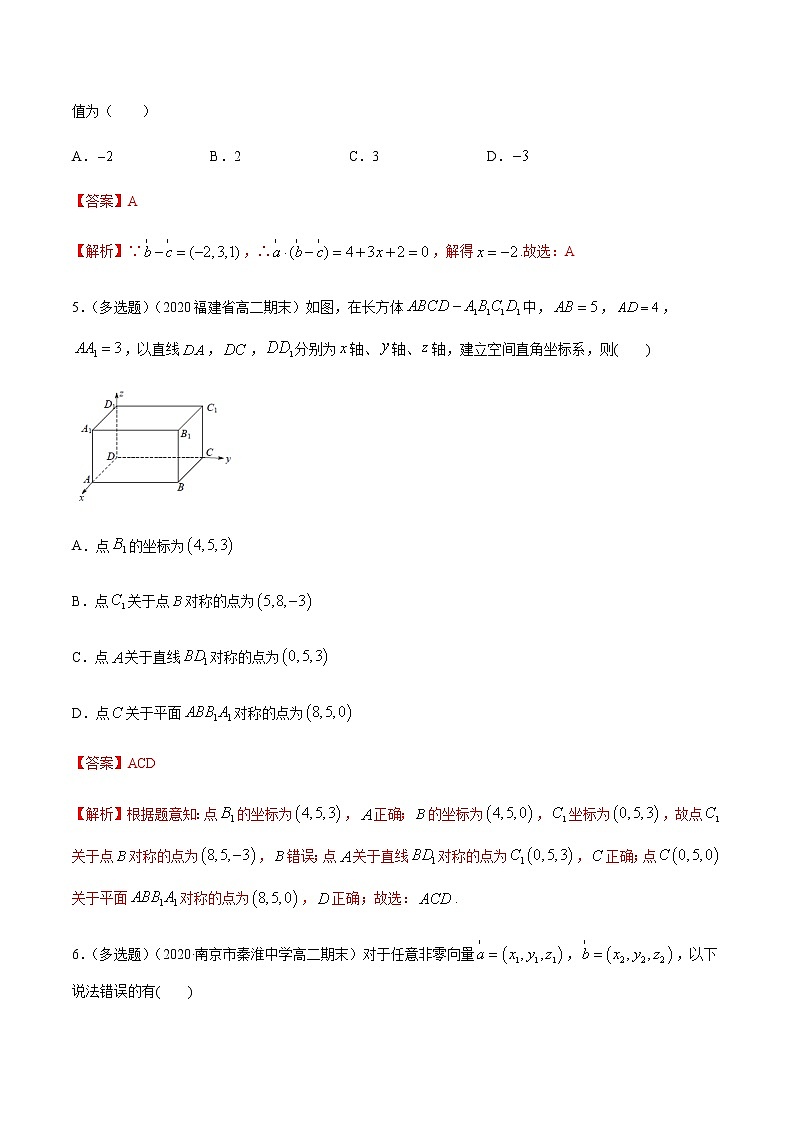 1.3 空间向量及其运算的坐标表示-基础练（解析版）第2页